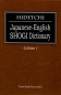 Preview: Japanese-English Shogi Dictionary