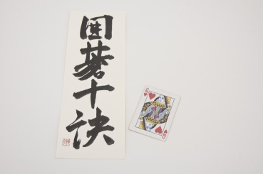 Preview: Kalligraphie: Die 10 Goldenen Regeln des Go