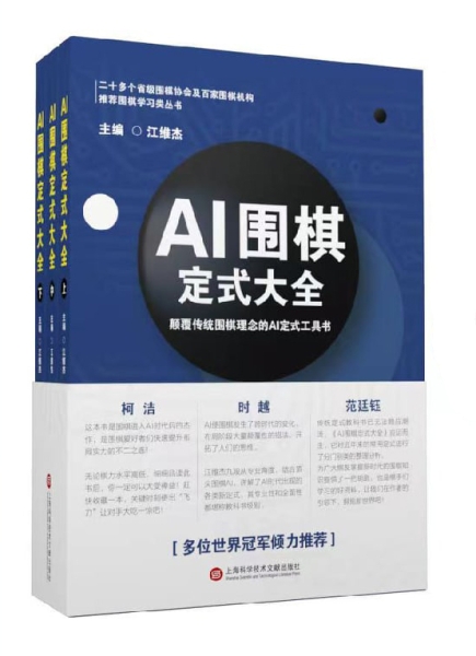 KI Joseki-Lexikon, 3 Bde.