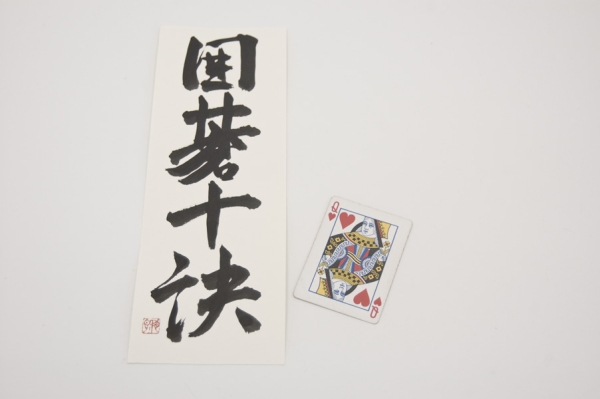 Kalligraphie: Die 10 Goldenen Regeln des Go