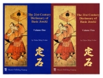 21st Century Dictionary of Basic Joseki, Vol. 1+2