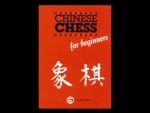 Chinese Chess for Beginners